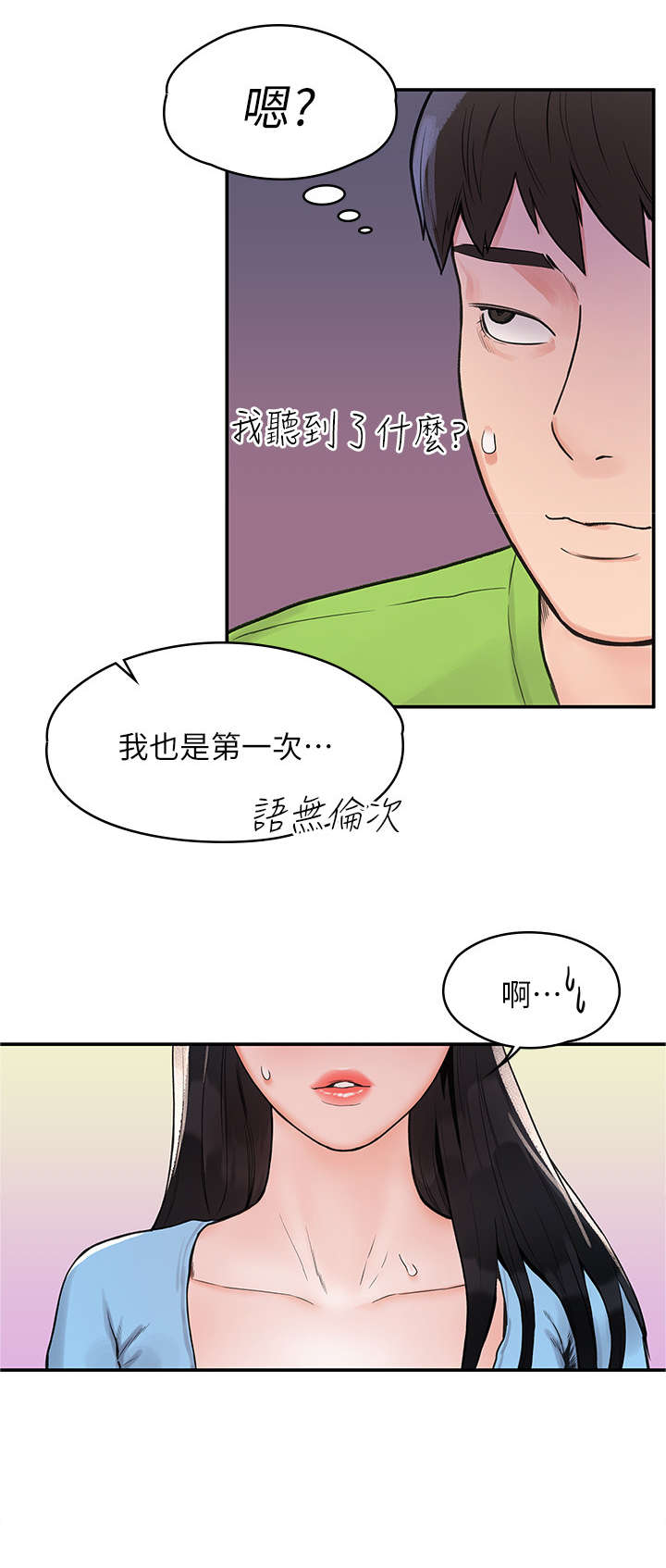 神雕一哥漫画,第12章：解围3图