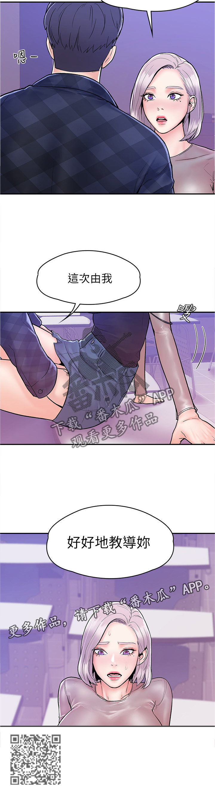神雕一哥漫画,第35章：教导2图