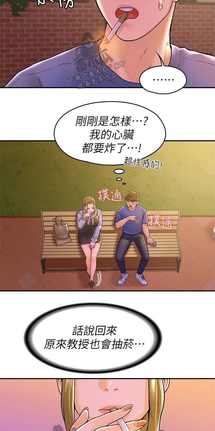 神雕一哥漫画,第77章：借个火3图