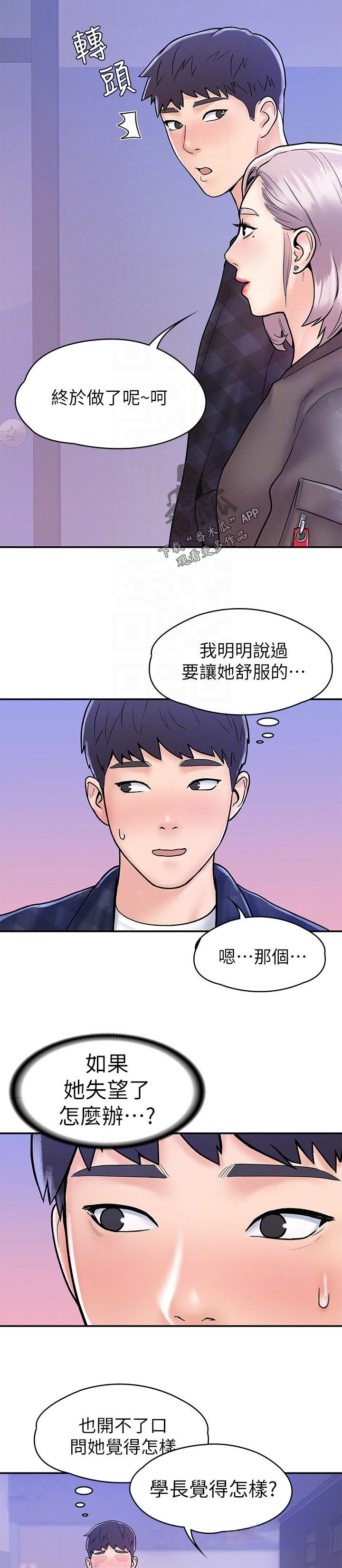 神雕一哥漫画,第40章：其实我...1图