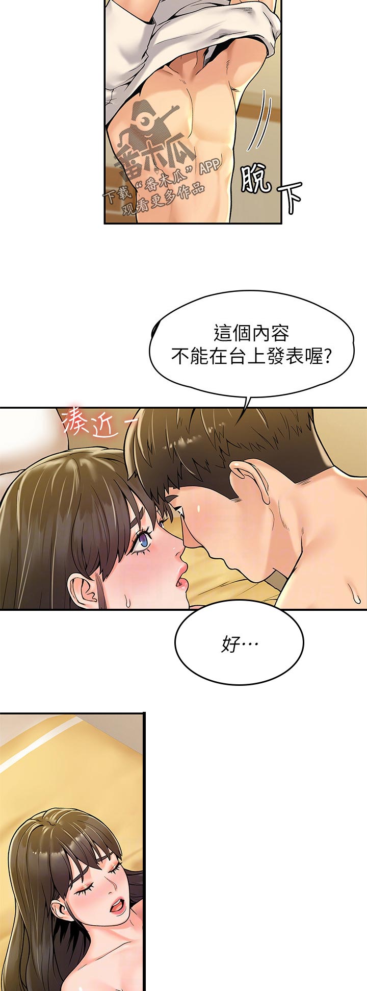 神雕一哥漫画,第52章：继续上课1图