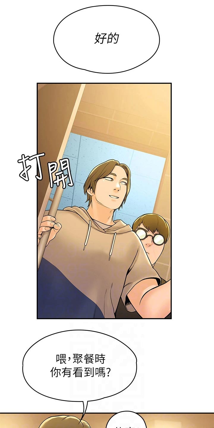 神雕一哥漫画,第72章：对话3图