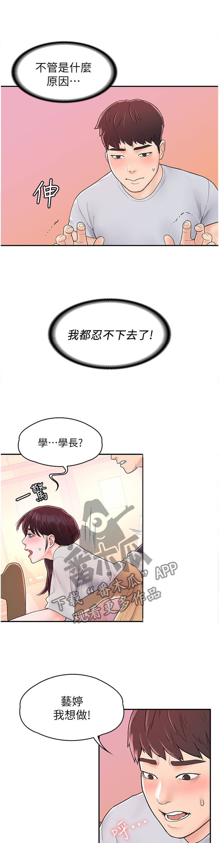神雕一哥漫画,第22章：生气3图