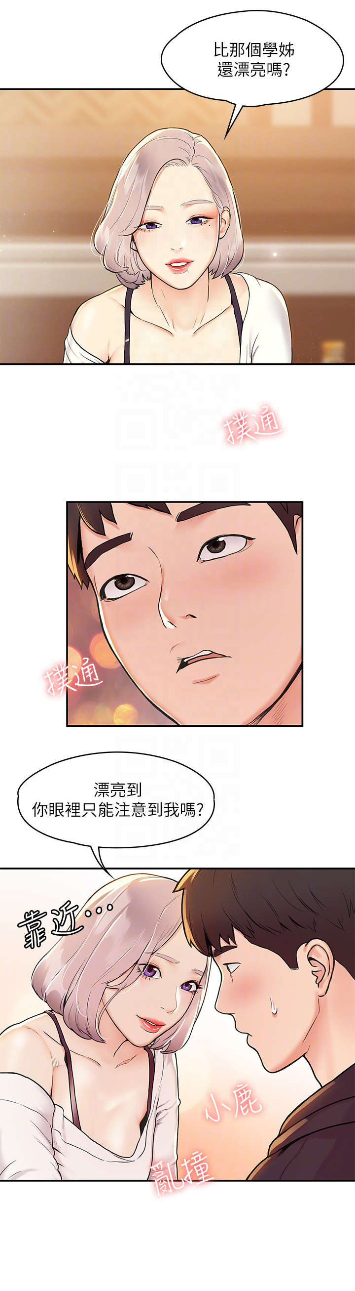 神雕一哥漫画,第7章：喝醉5图