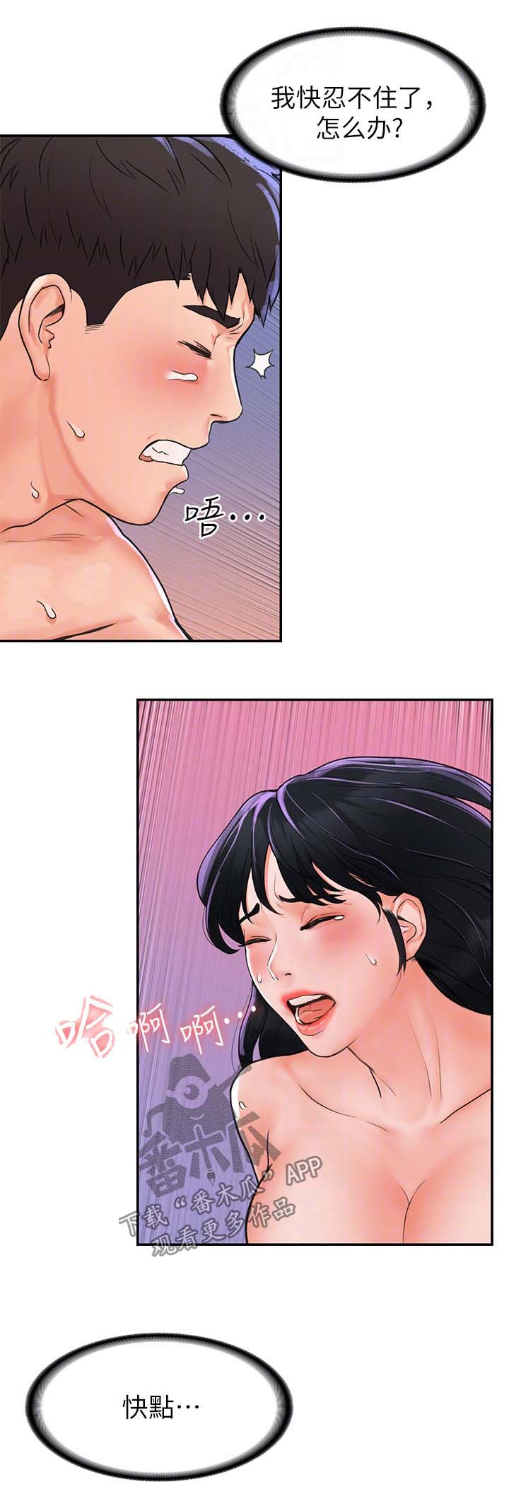 神雕一哥漫画,第17章：发挥不好2图