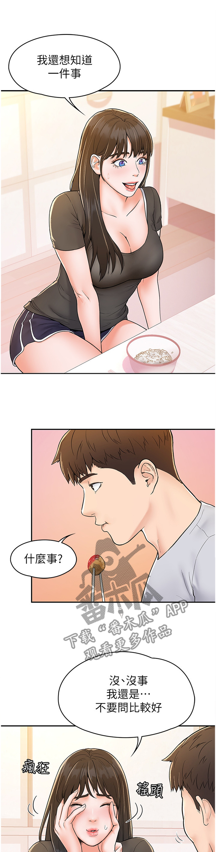 神雕一哥漫画,第25章：做客2图