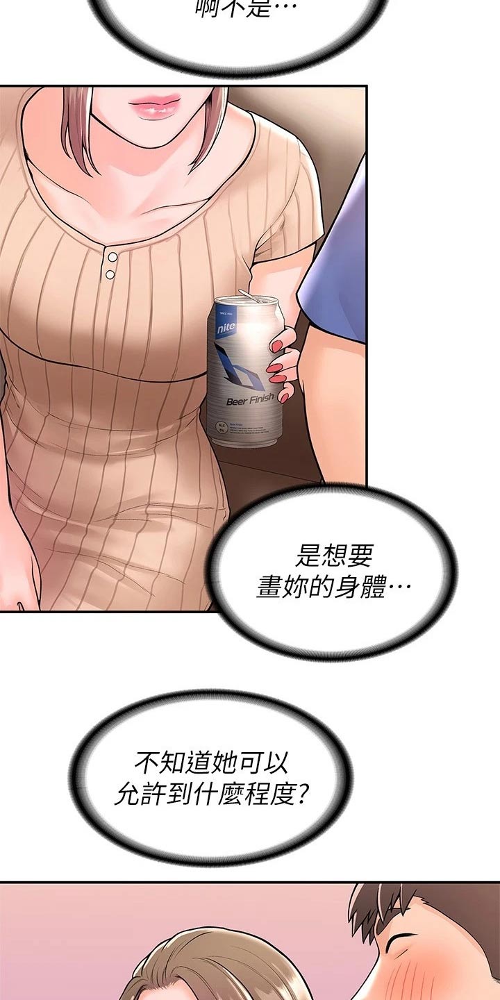 神雕一哥漫画,第78章：模特1图