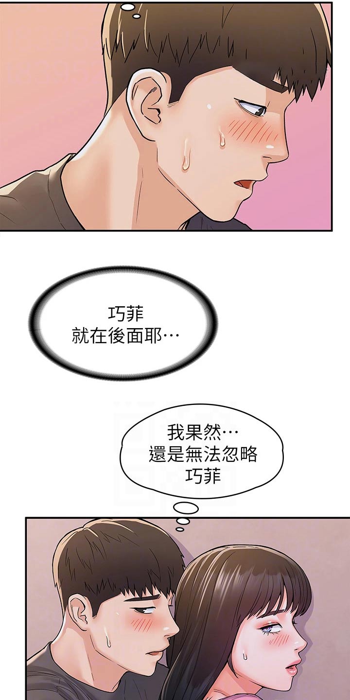 神雕一哥漫画,第112章：表态3图