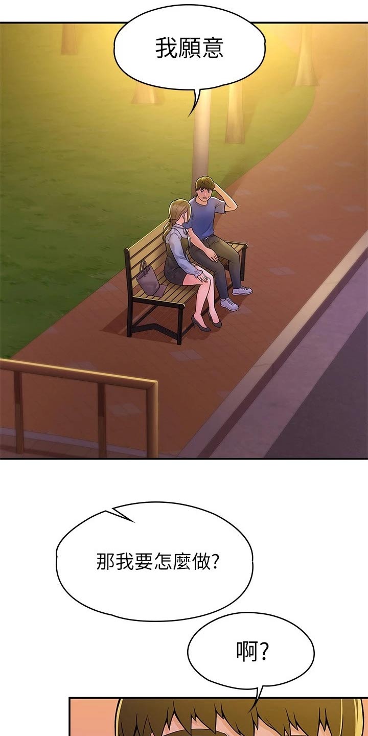 神雕一哥漫画,第78章：模特5图