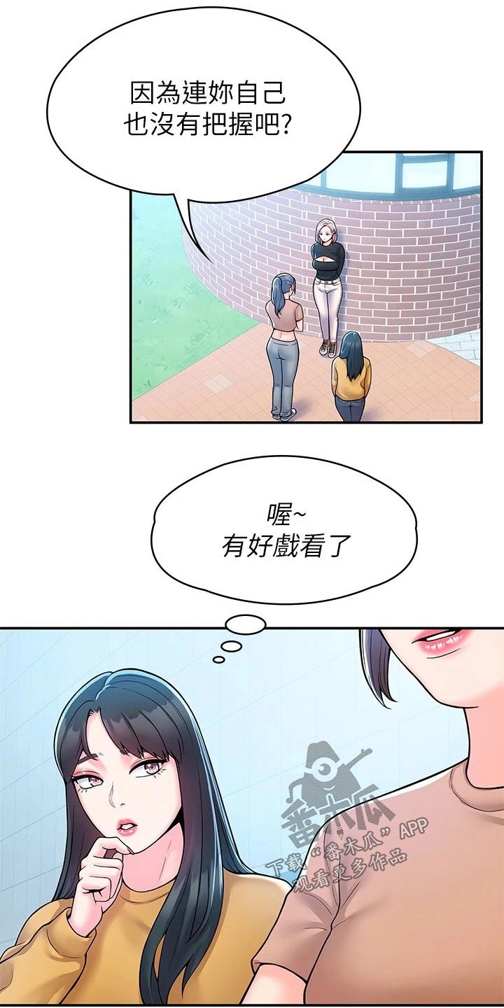 神雕一哥漫画,第99章：是该结束了4图