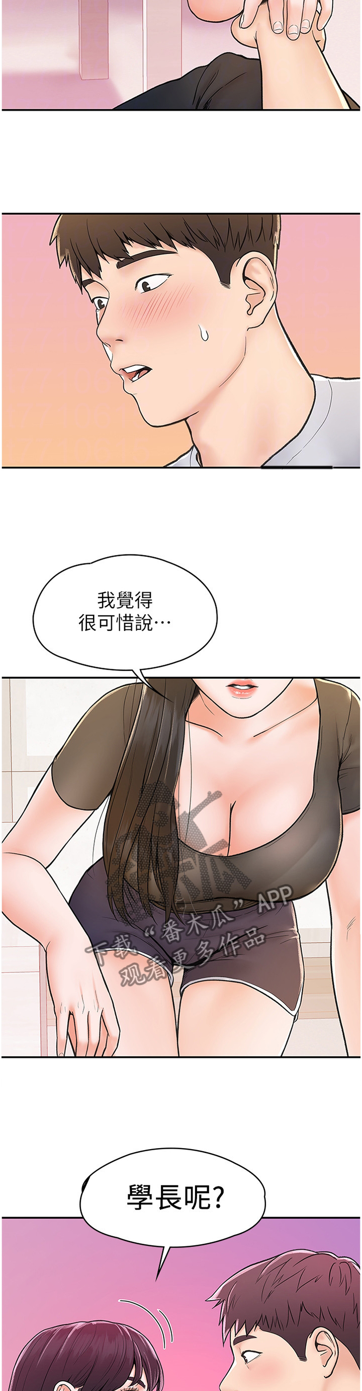 神雕一哥漫画,第26章：我想看看2图