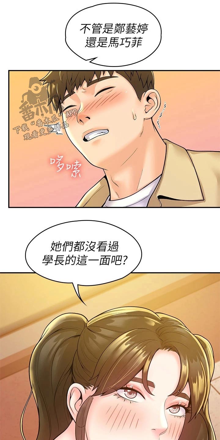 神雕一哥漫画,第86章：要挟4图