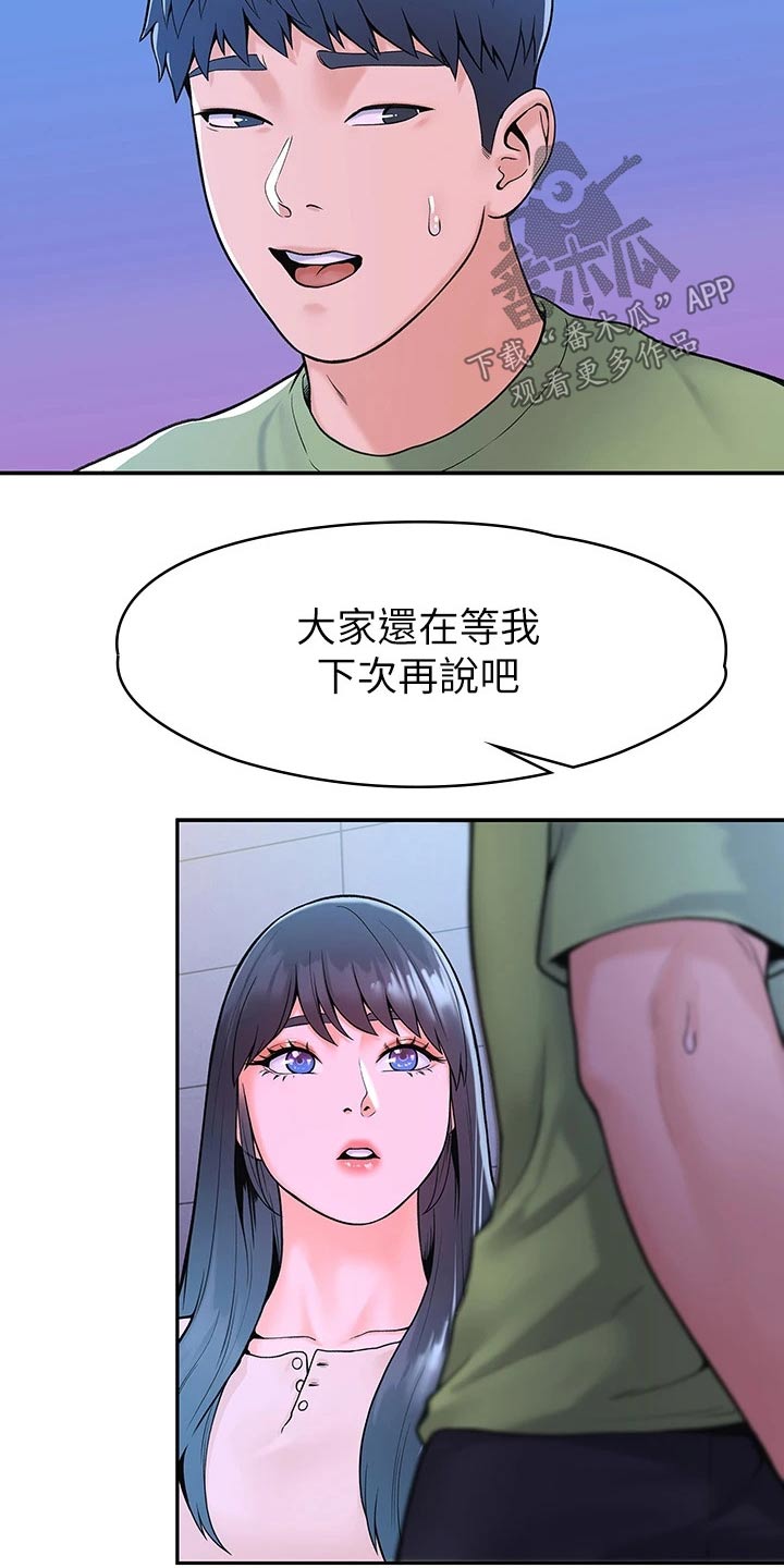 神雕一哥漫画,第66章：下次再说1图