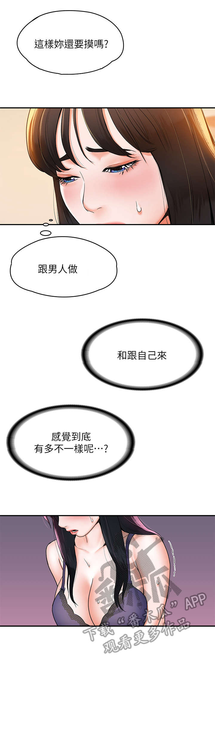 神雕一哥漫画,第14章：保密2图