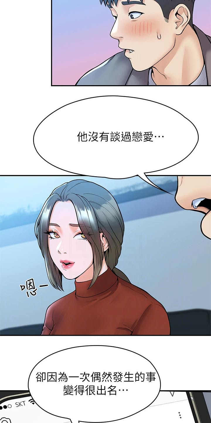 神雕一哥漫画,第68章：自己的方式3图