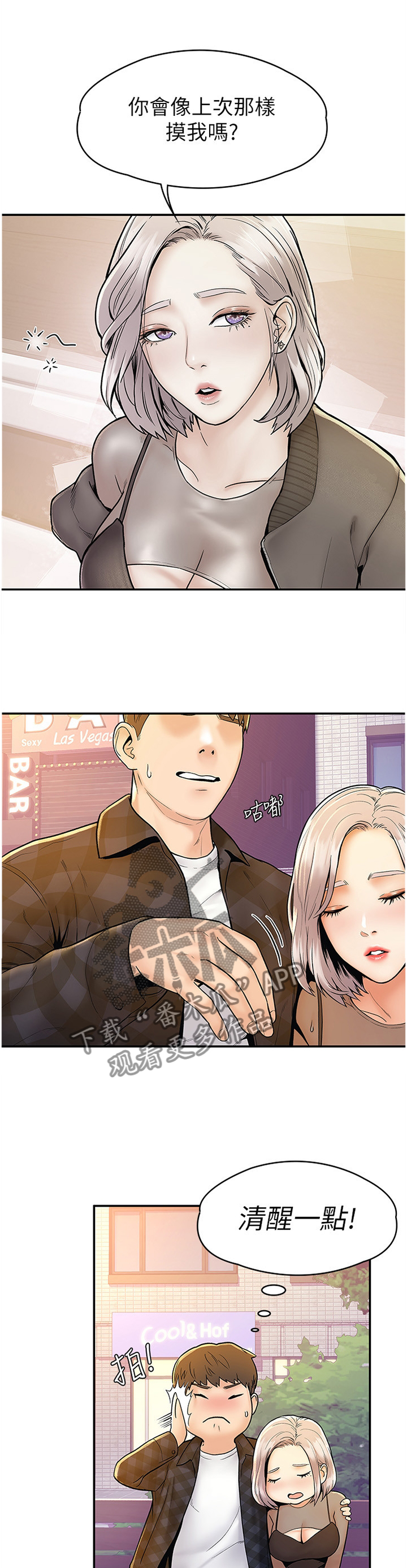 神雕一哥漫画,第32章：纠结3图