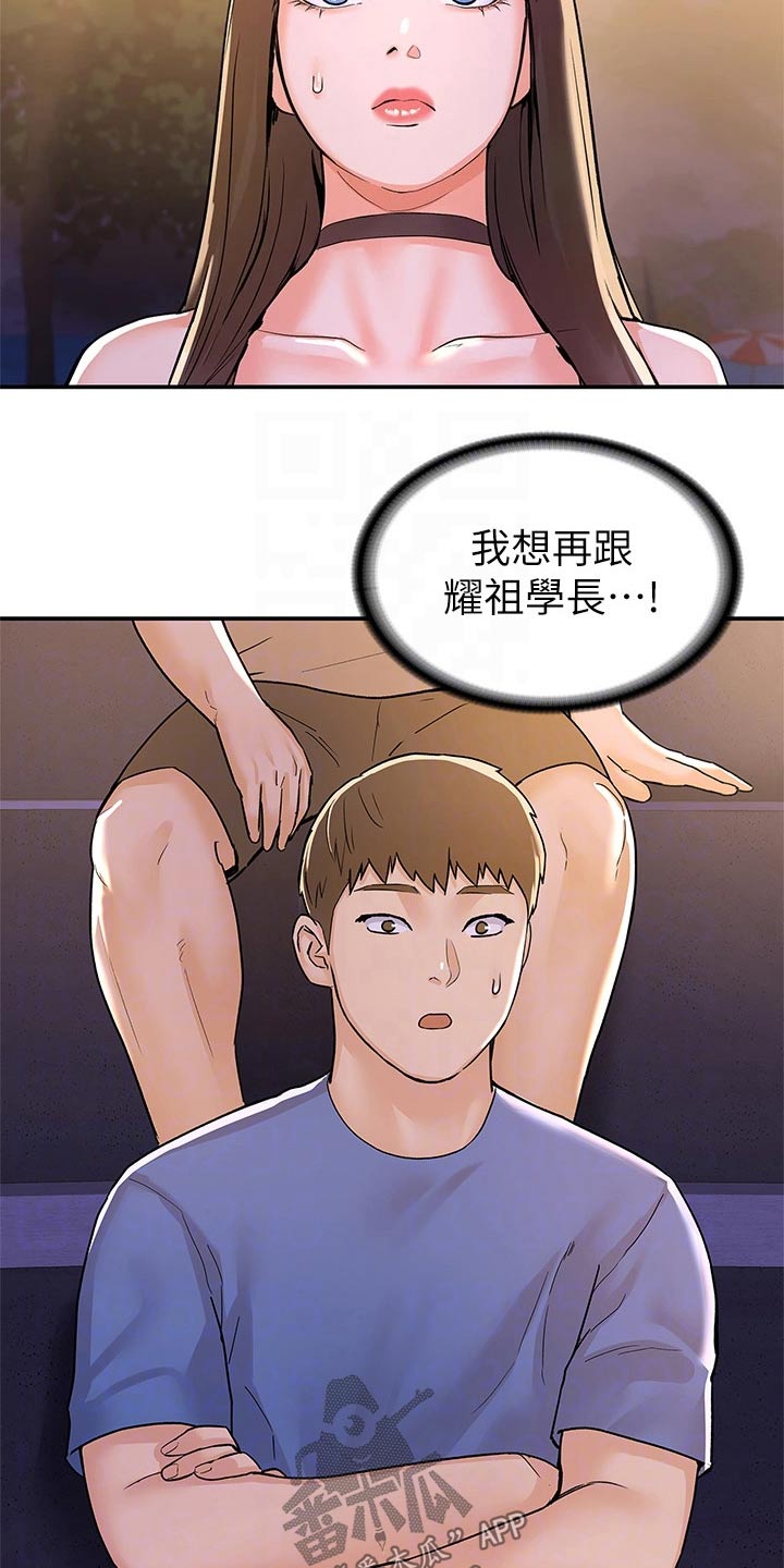 神雕一哥漫画,第114章：我们交往吧2图