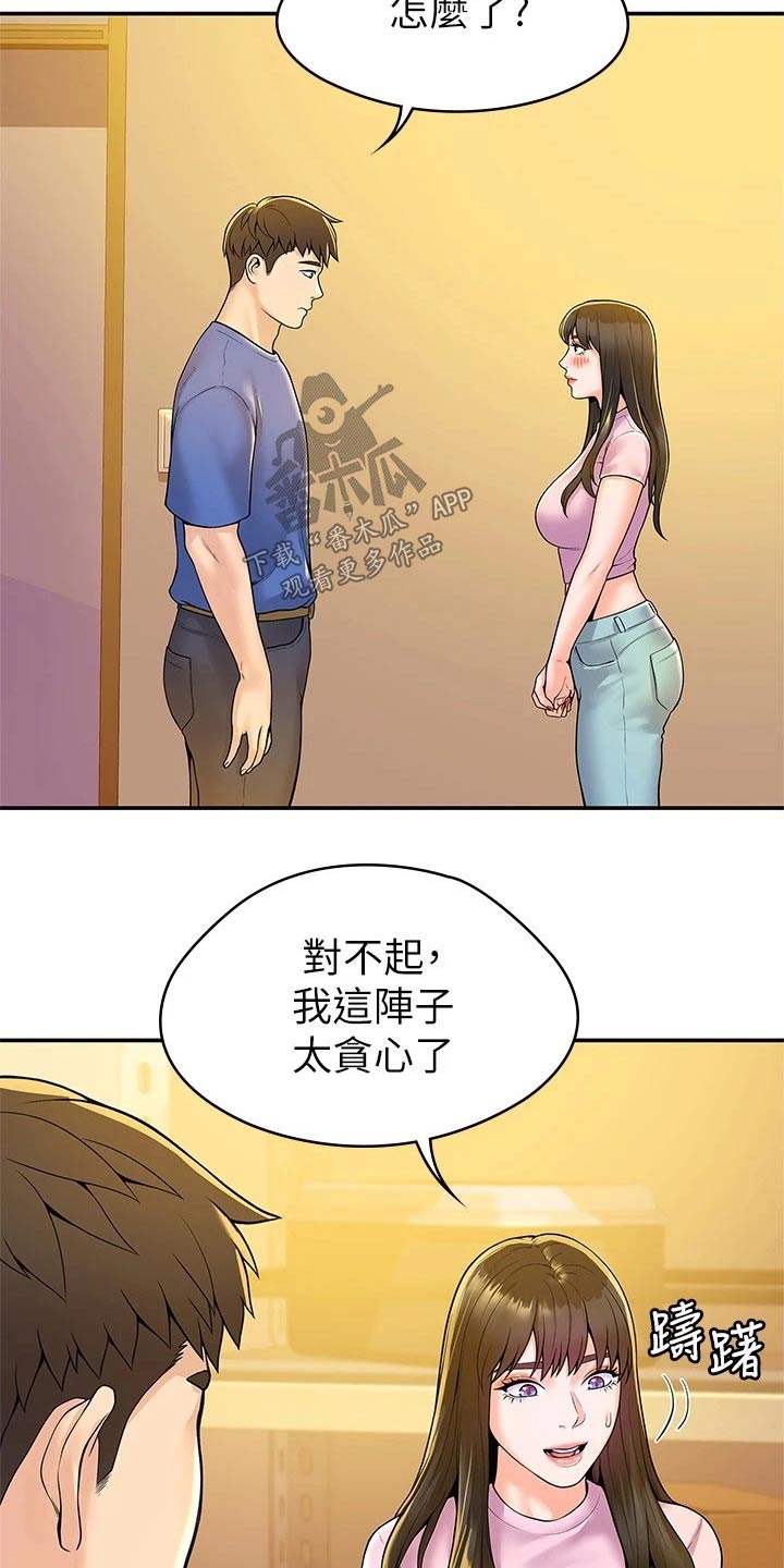 神雕一哥漫画,第83章：不想失去5图