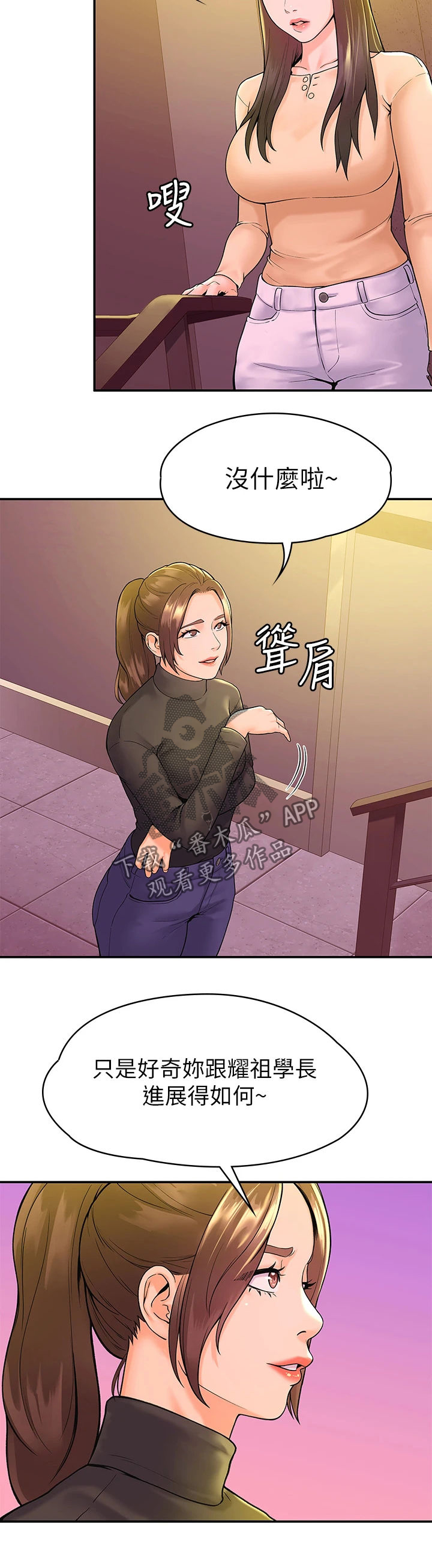 神雕一哥漫画,第65章：情绪波澜4图