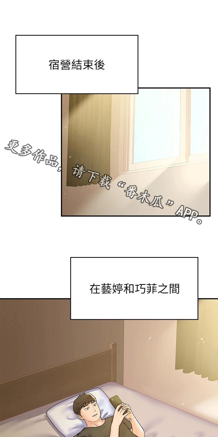 神雕一哥漫画,第116章：传闻1图