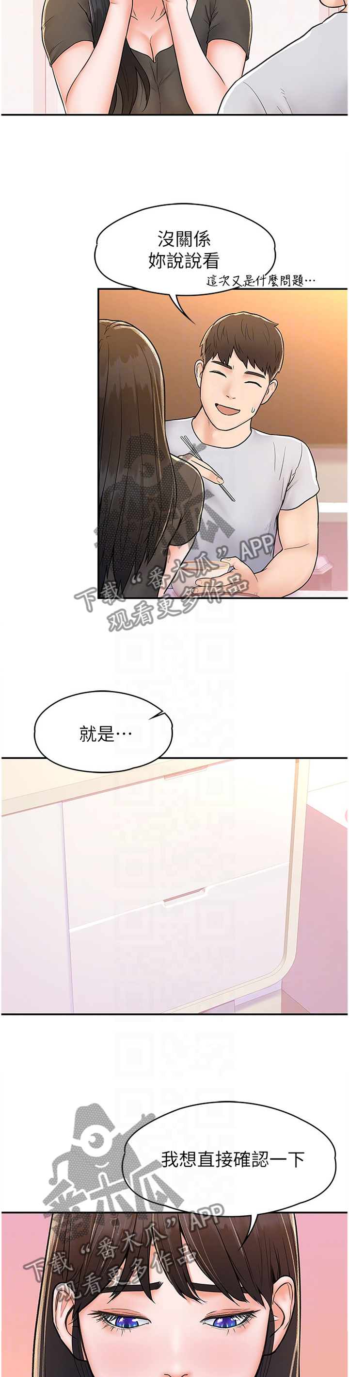 神雕一哥漫画,第25章：做客3图