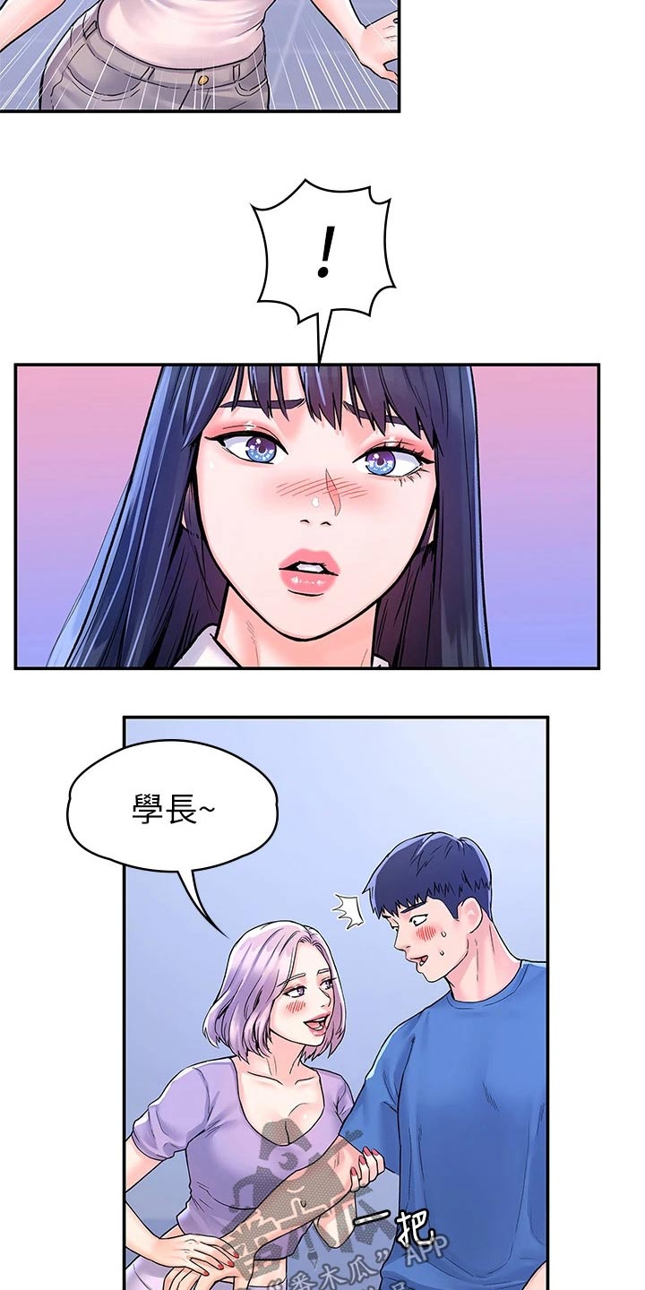 神雕一哥漫画,第105章：跳舞5图
