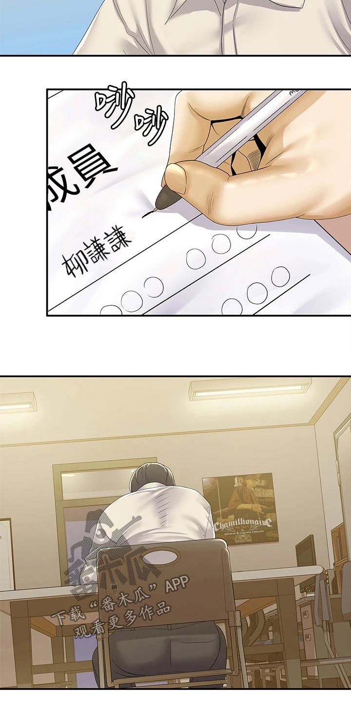 神雕一哥漫画,第102章：分组2图