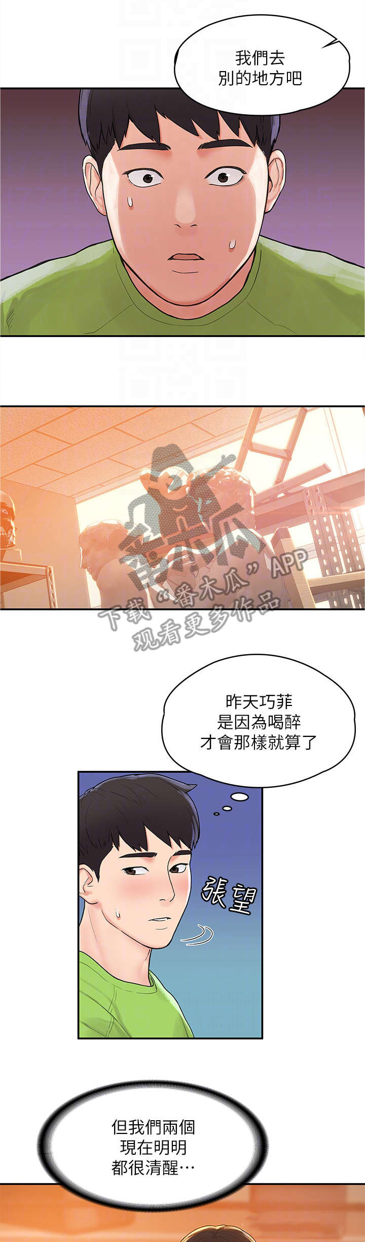 神雕一哥漫画,第13章：豁出去3图