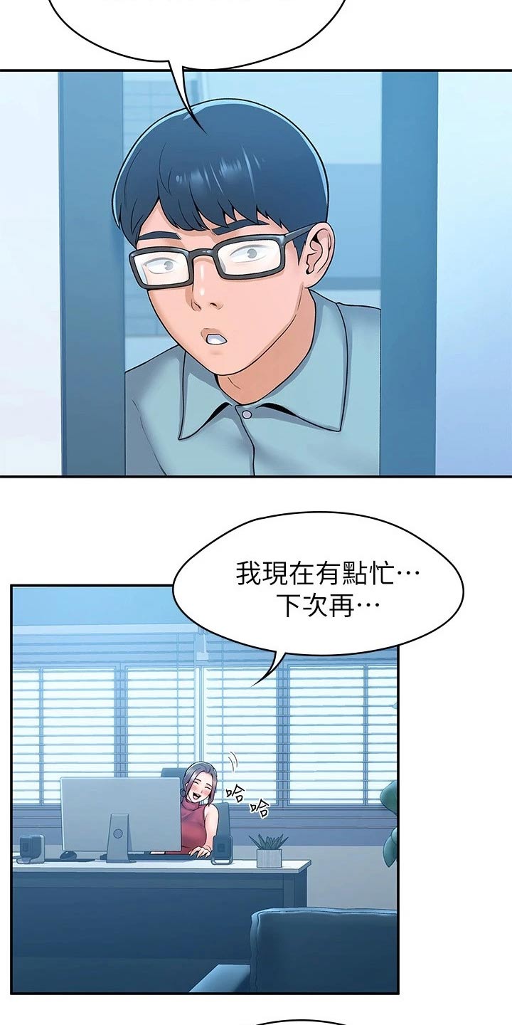 神雕一哥漫画,第89章：来访2图