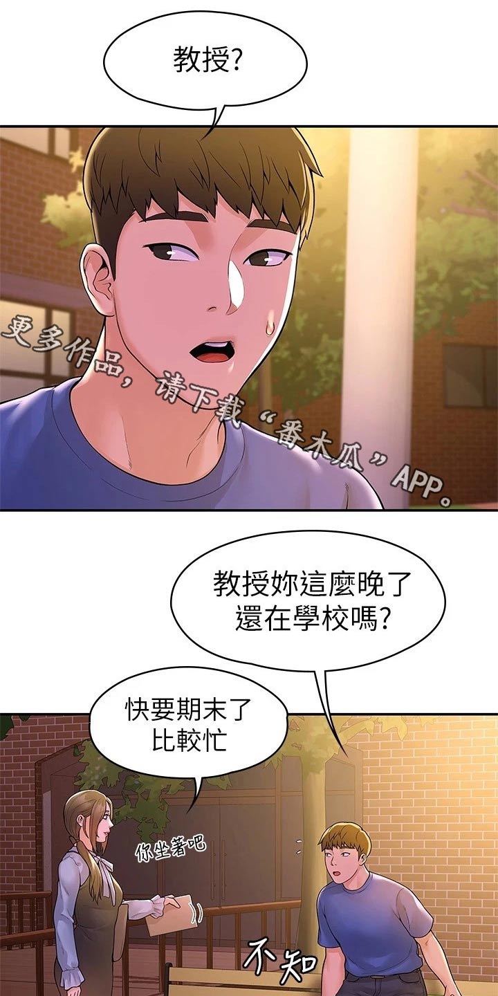 神雕一哥漫画,第77章：借个火1图
