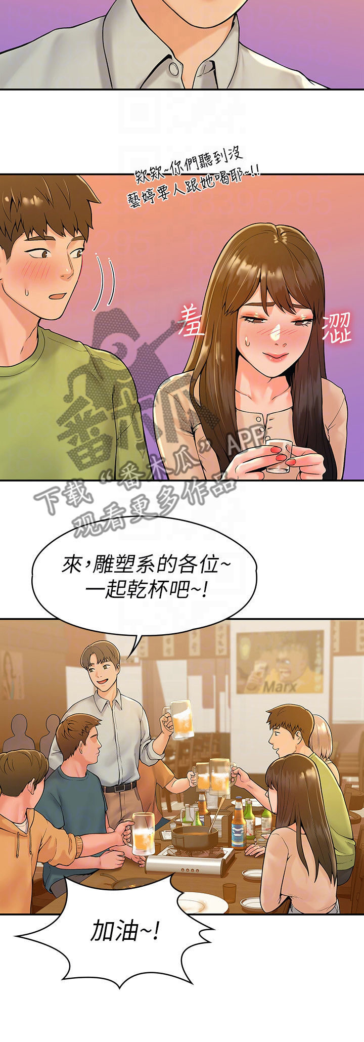 神雕一哥漫画,第59章：聚会1图