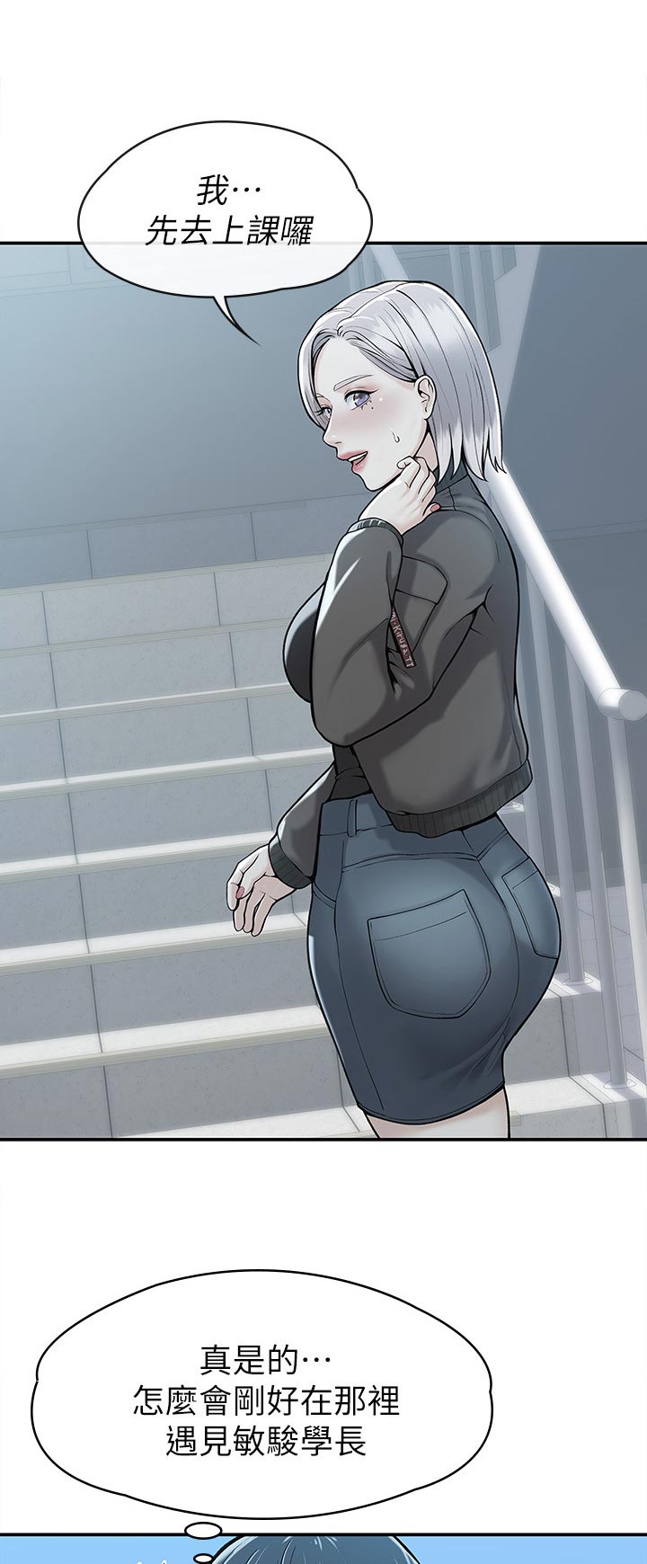 神雕一哥漫画,第48章：上课方式3图