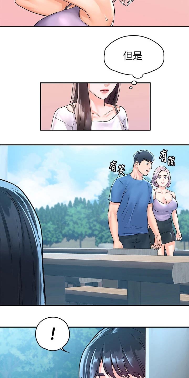 神雕一哥漫画,第109章：紧张5图