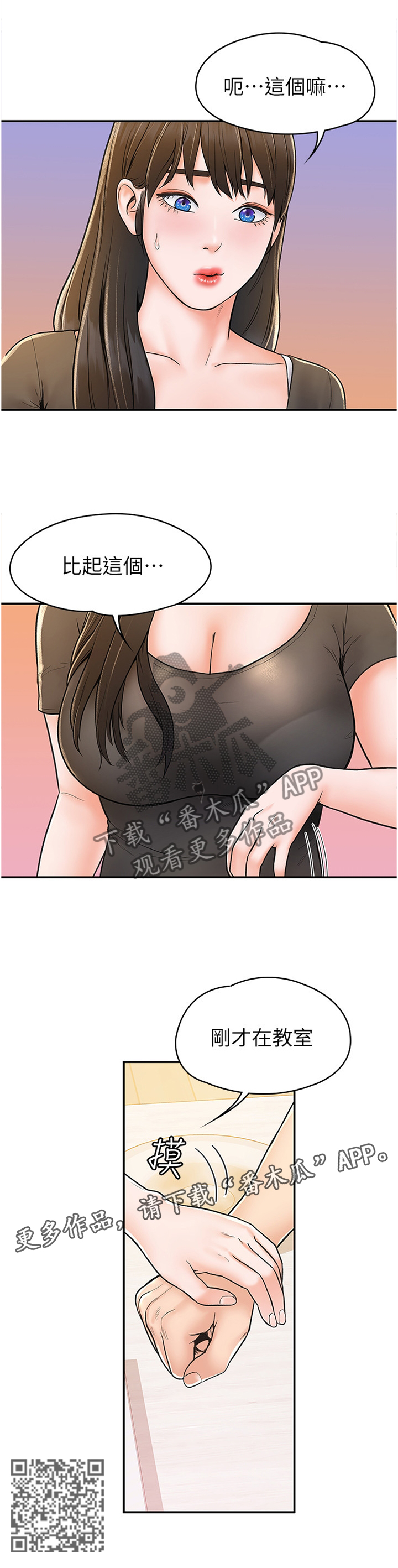 神雕一哥漫画,第25章：做客1图