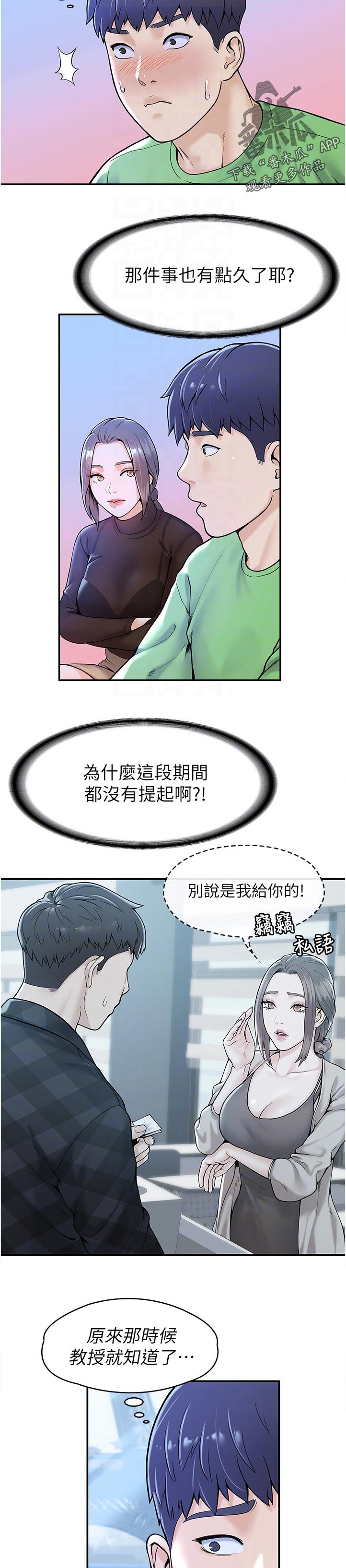 神雕一哥漫画,第56章：明知道不能看但5图