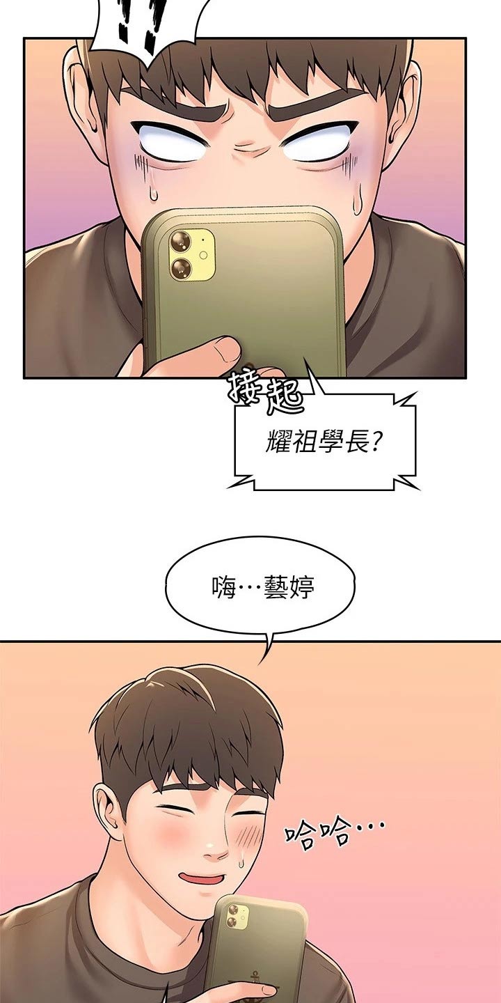 神雕一哥漫画,第95章：不小心4图