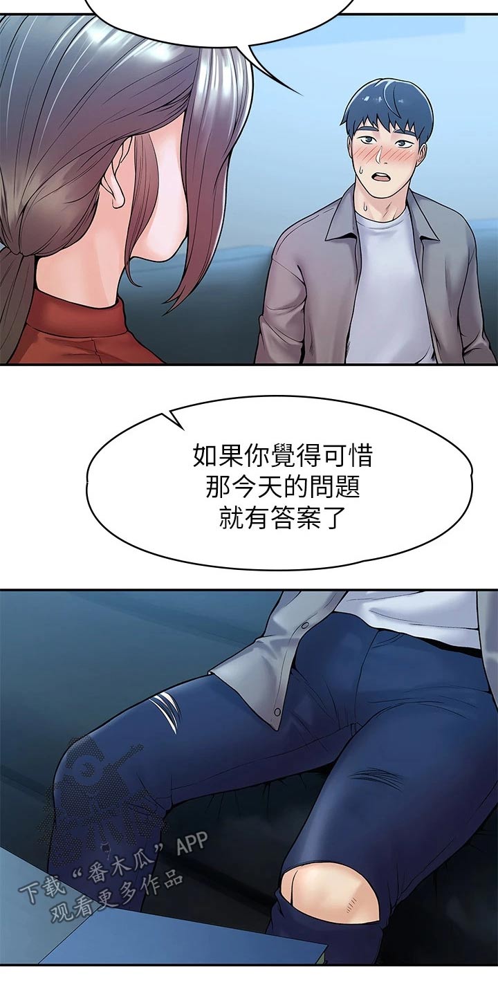 神雕一哥漫画,第69章：不知所措5图