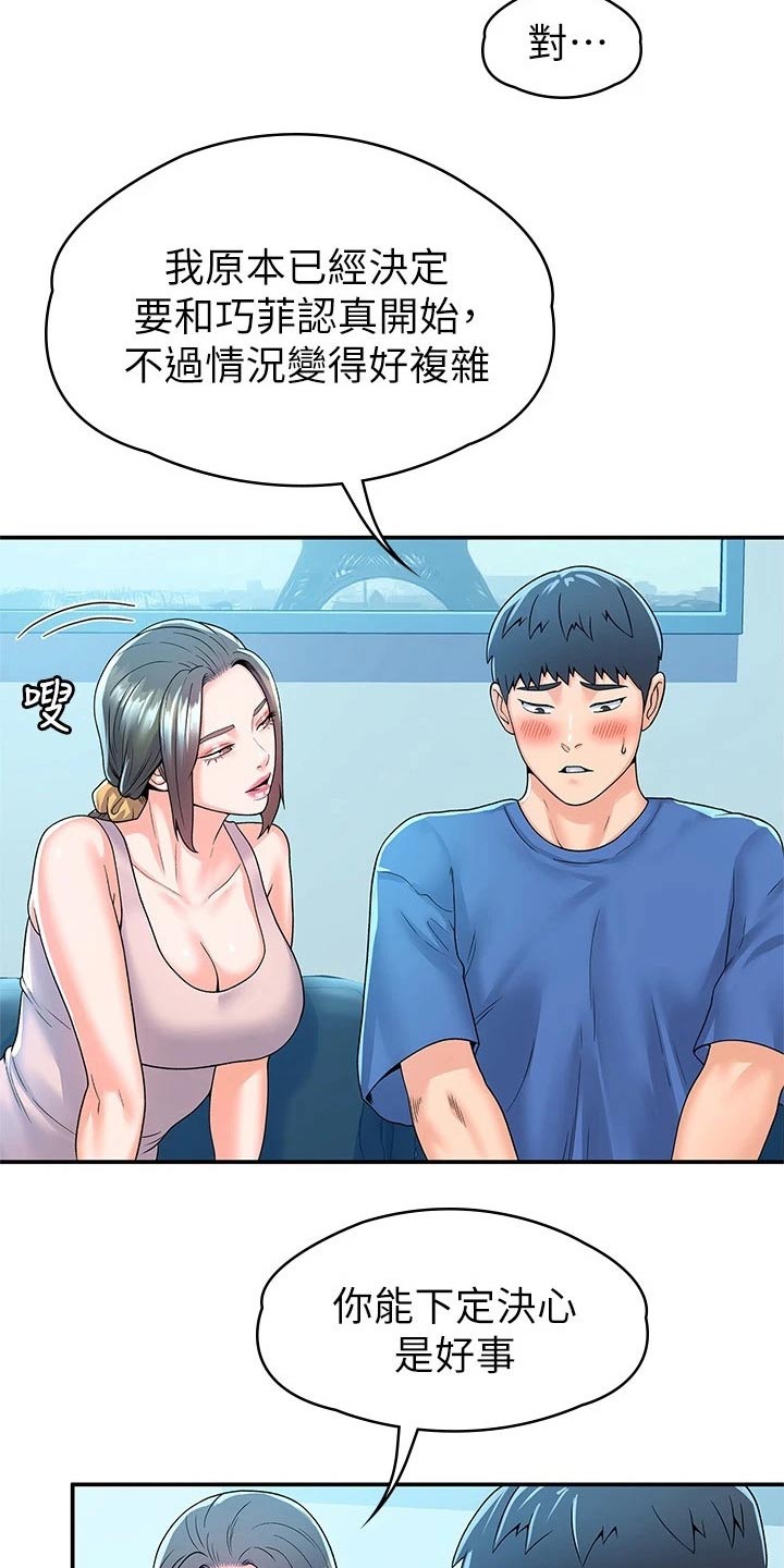 神雕一哥漫画,第101章：决定4图