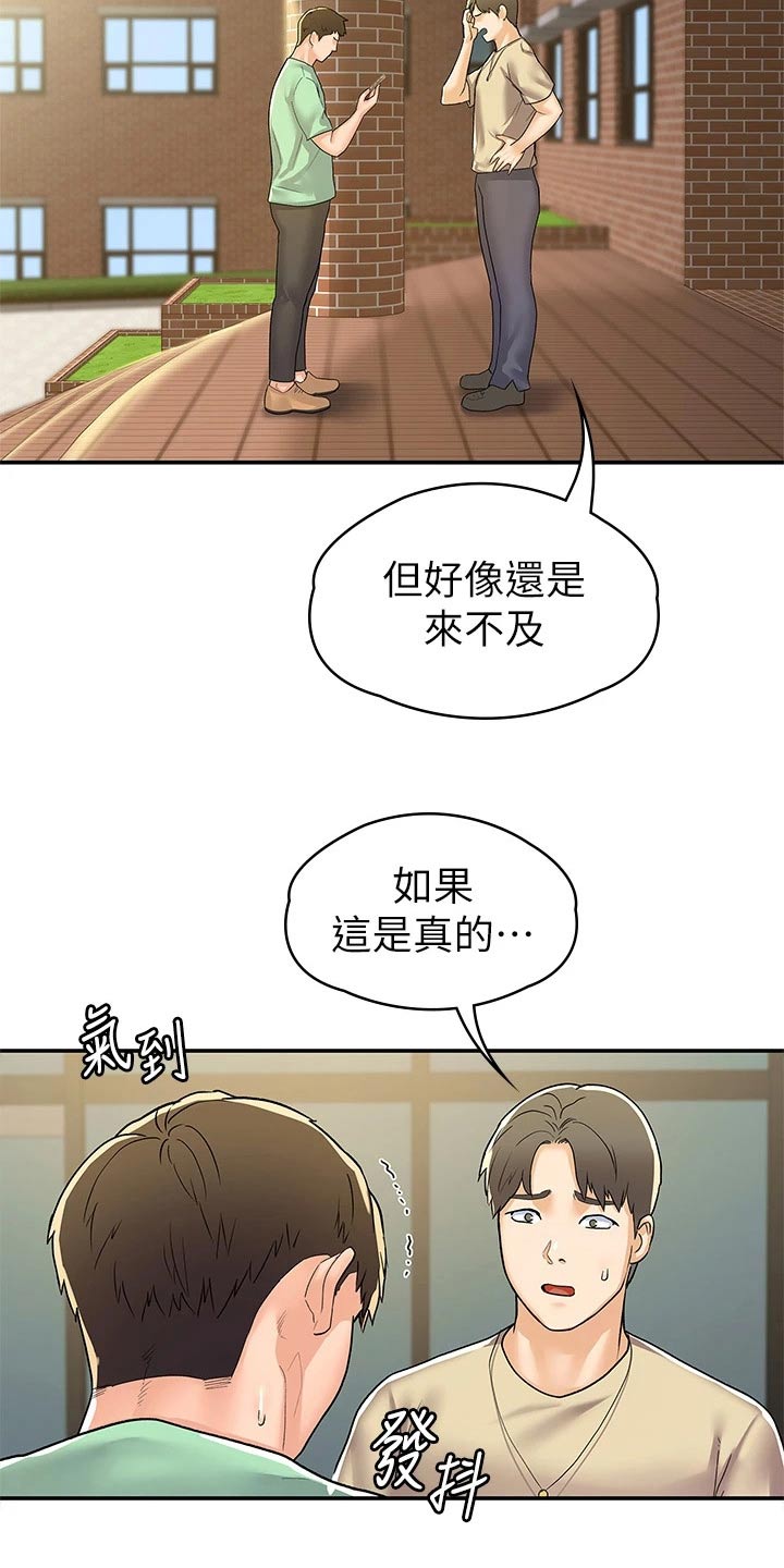神雕一哥漫画,第116章：传闻4图