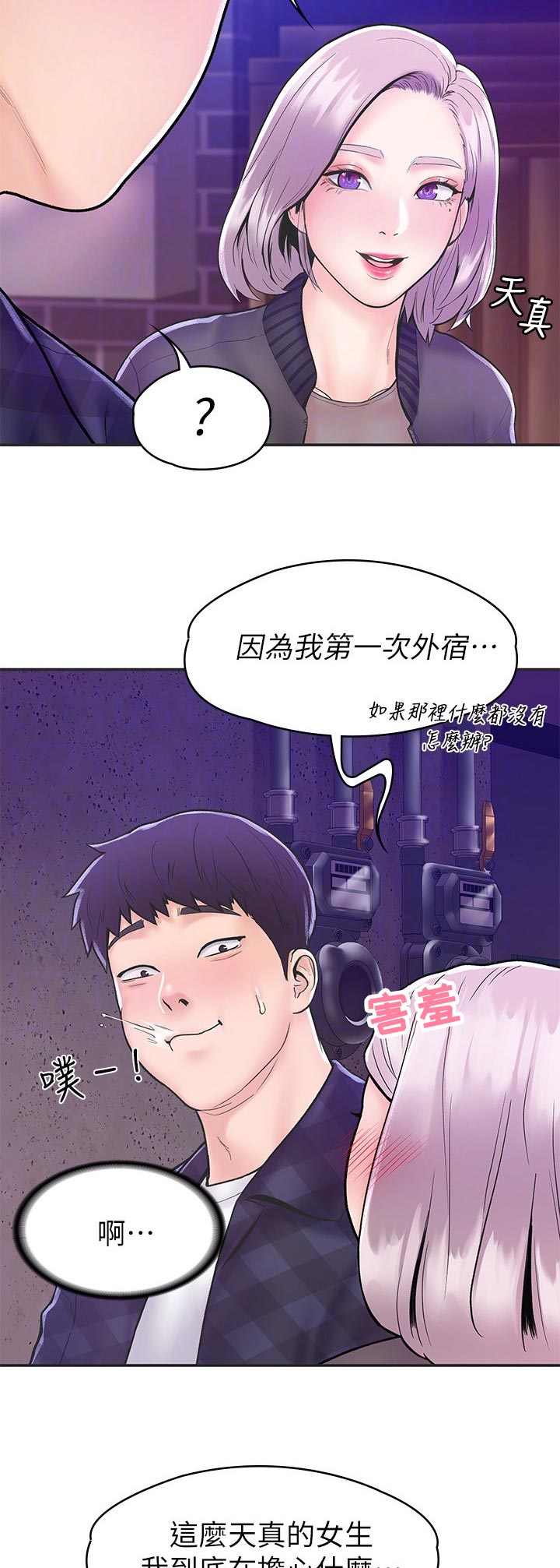 神雕一哥漫画,第42章：想跟我交往吗5图