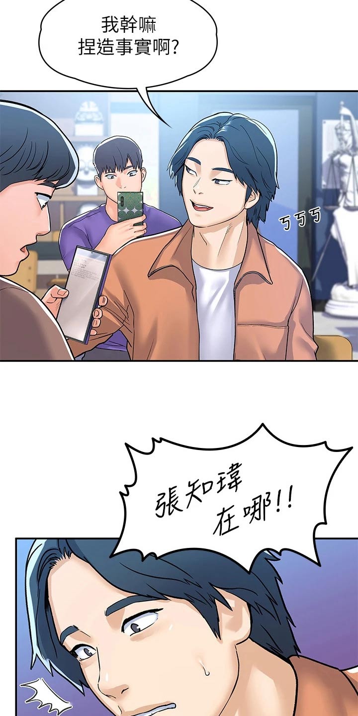 神雕一哥漫画,第116章：传闻1图