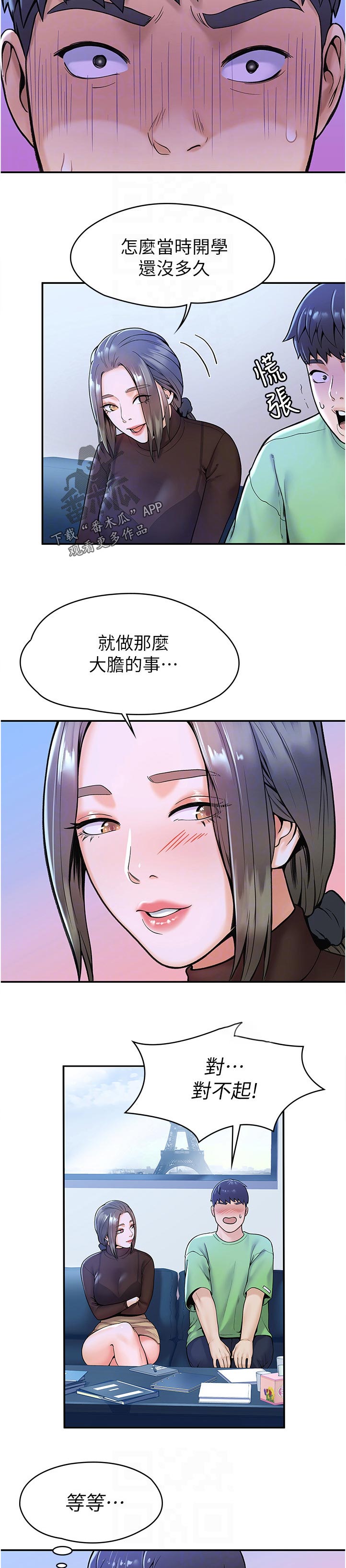 神雕一哥漫画,第56章：明知道不能看但4图