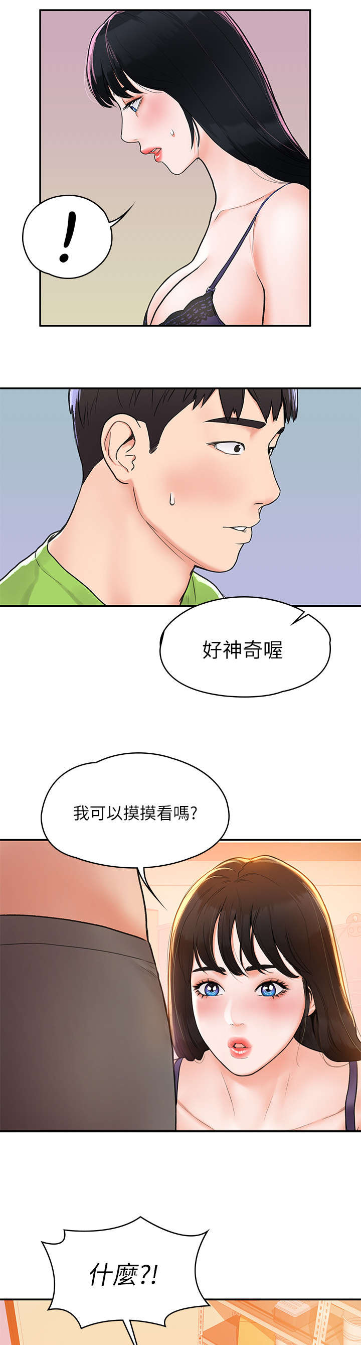 神雕一哥漫画,第14章：保密3图