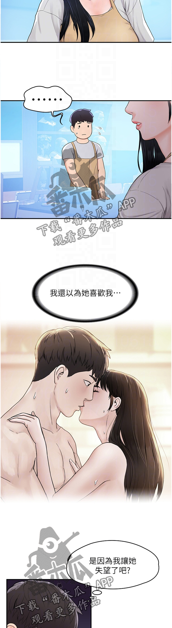 神雕一哥漫画,第20章：雕塑课2图