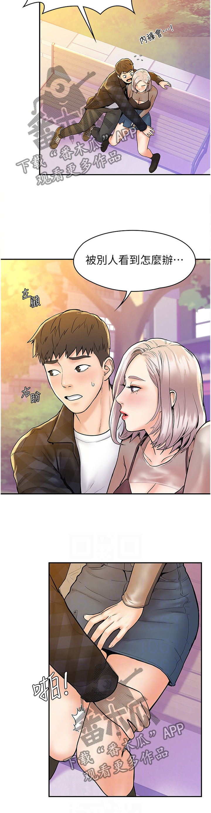 神雕一哥漫画,第33章：就是现在2图