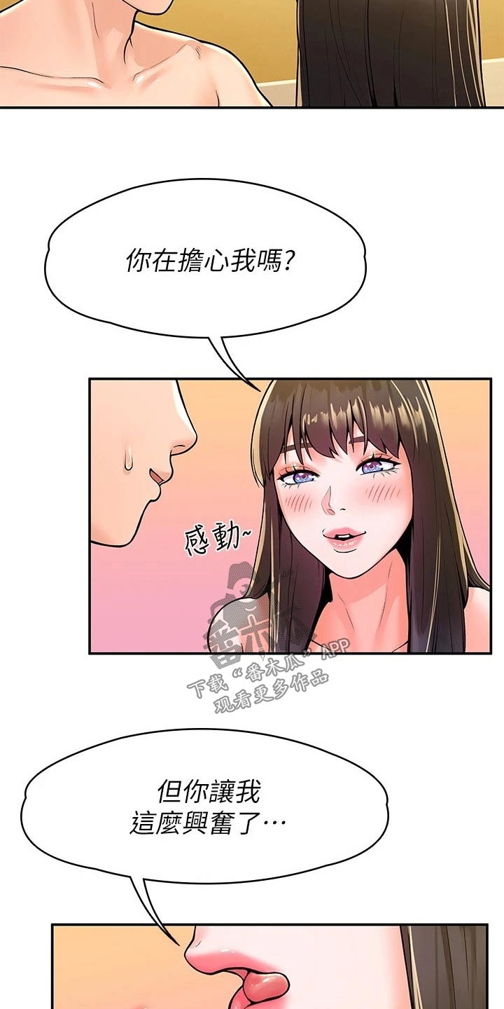 神雕一哥漫画,第99章：是该结束了1图