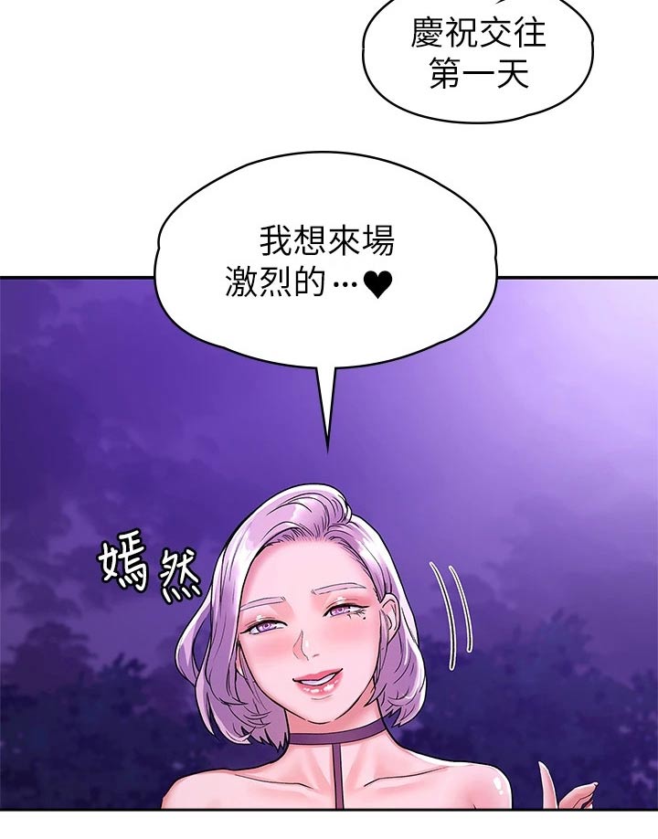 神雕一哥漫画,第115章：多爱自己一点3图