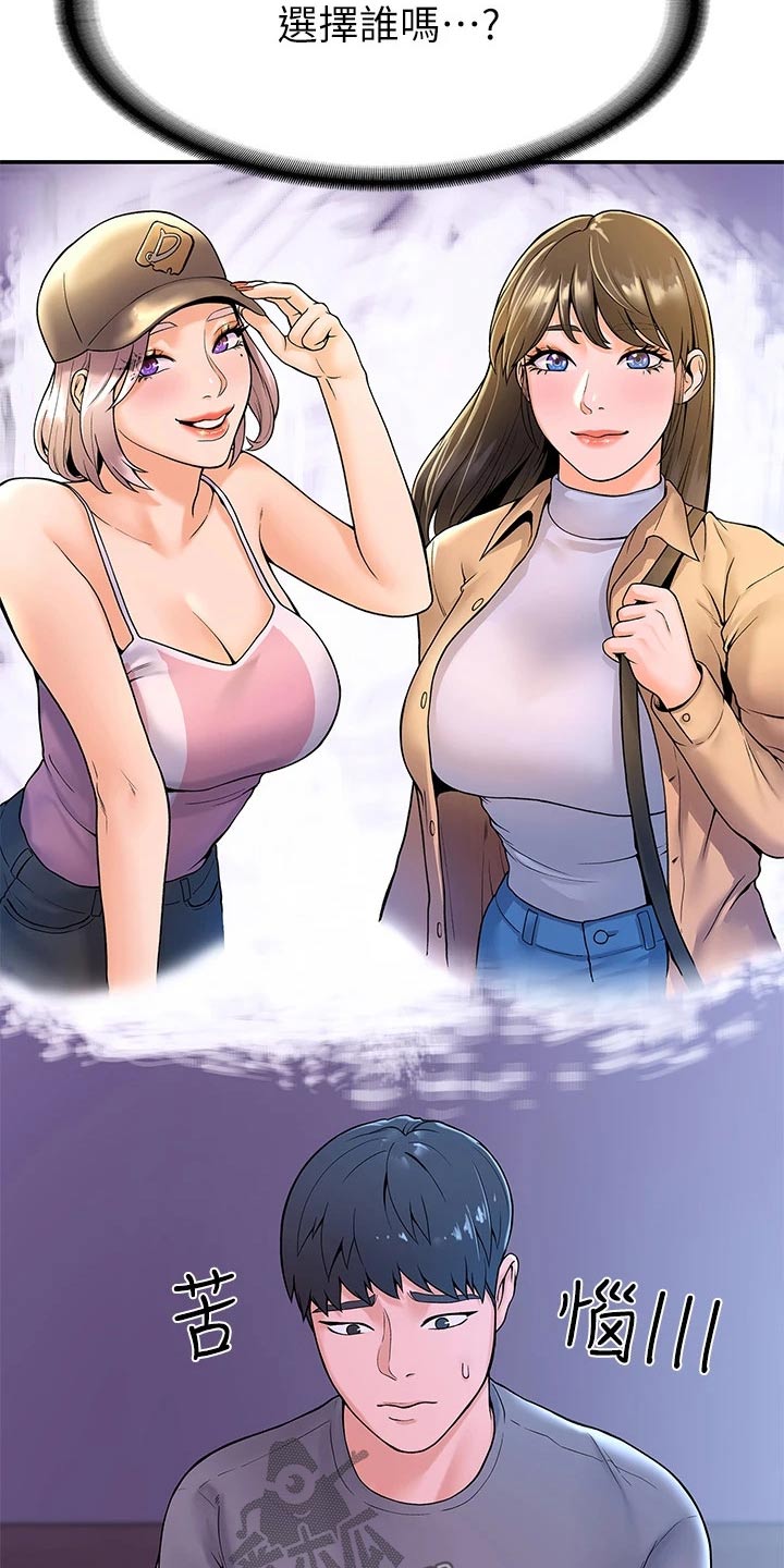 神雕一哥漫画,第67章：烦恼2图