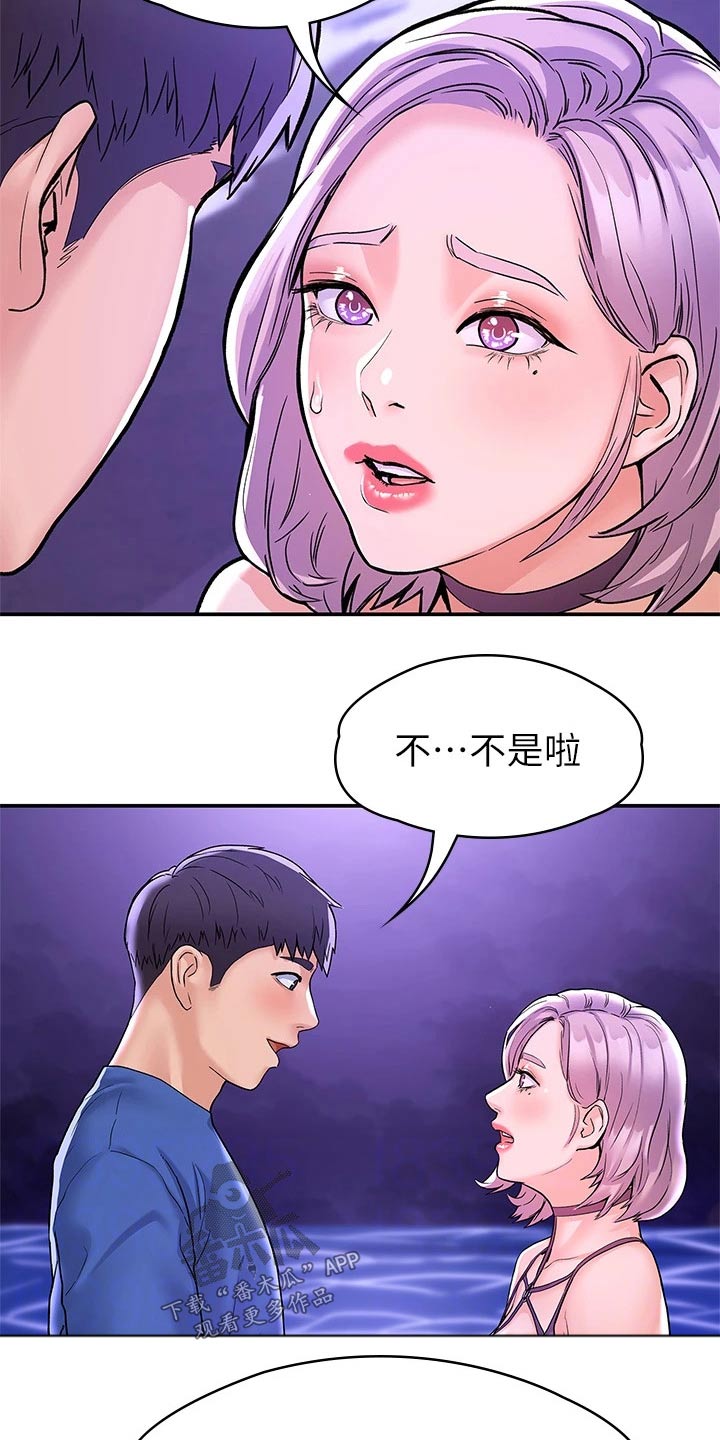 神雕一哥漫画,第115章：多爱自己一点3图