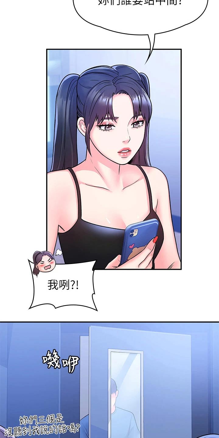 神雕一哥漫画,第104章：站位1图